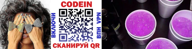 Кодеин напиток Lean (лин) Покров